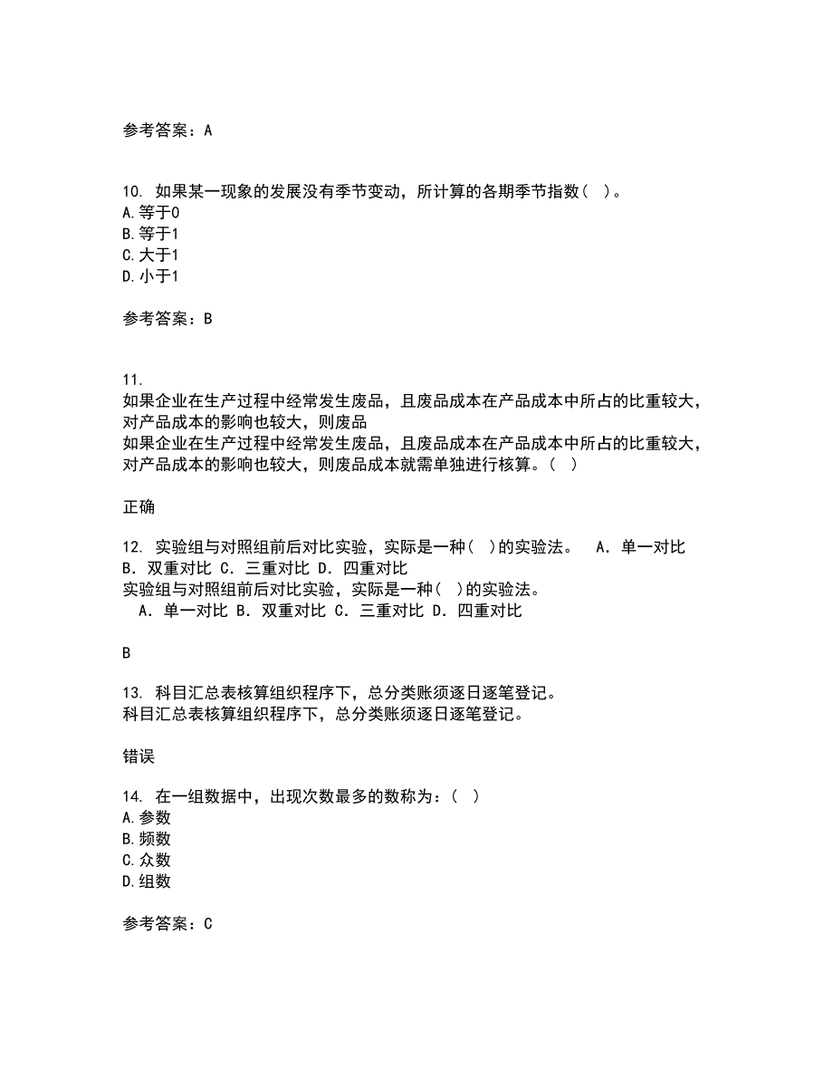 东北大学22春《应用统计》补考试题库答案参考47_第3页