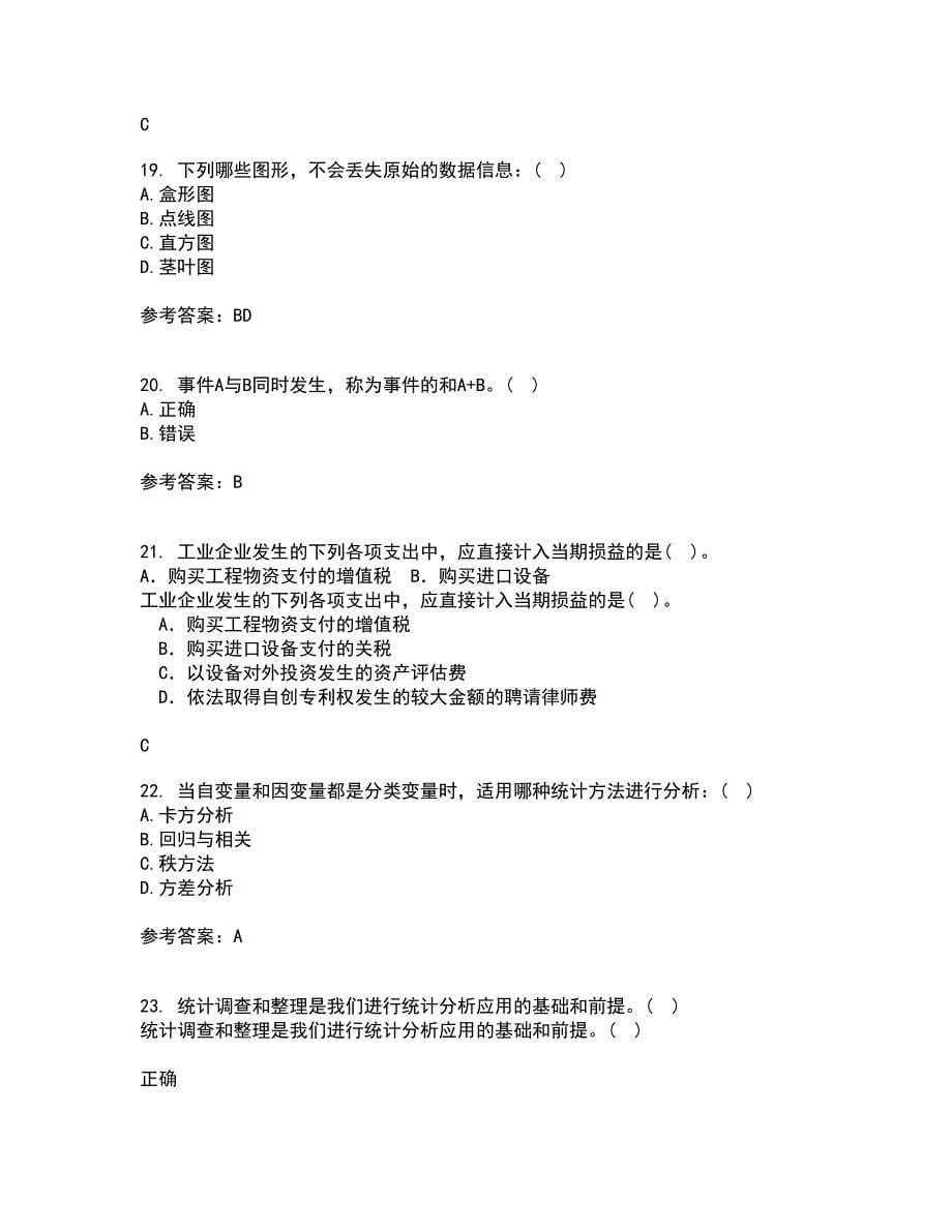 东北大学22春《应用统计》补考试题库答案参考47_第5页