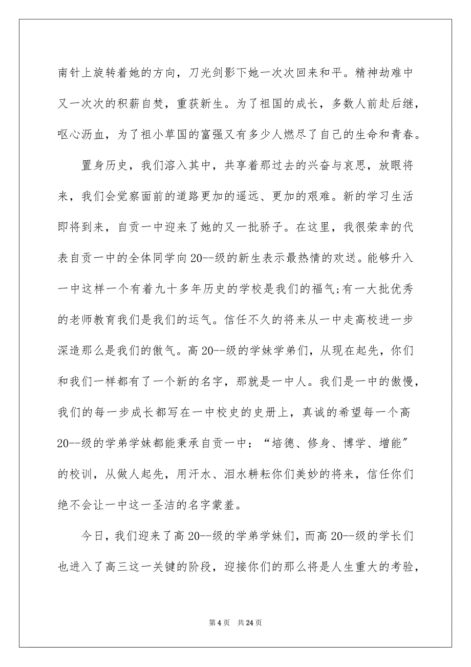 2023年小学开学典礼演讲稿328范文.docx_第4页