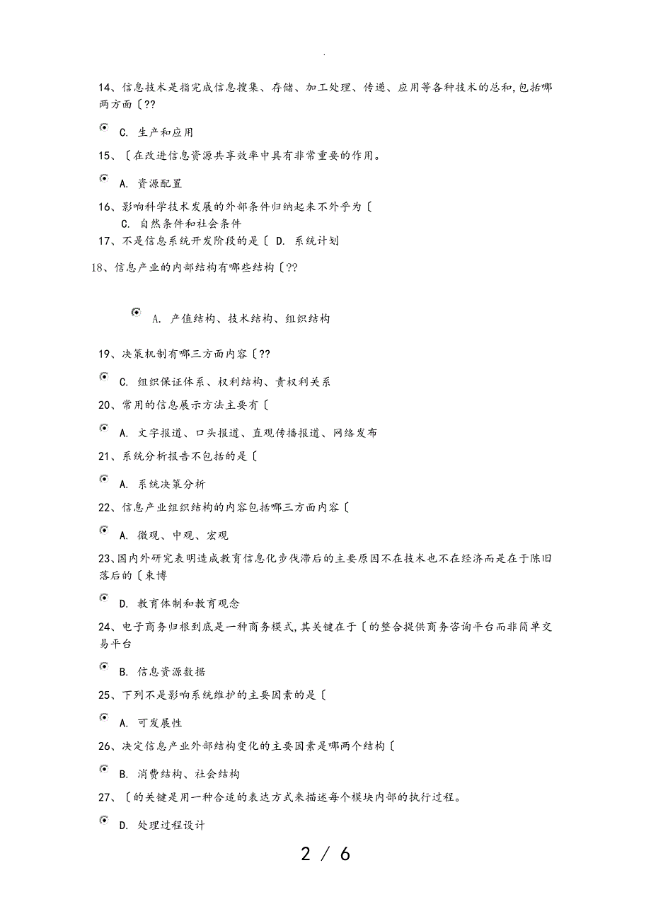 2018徐州信息化能力建设答案解析_第2页