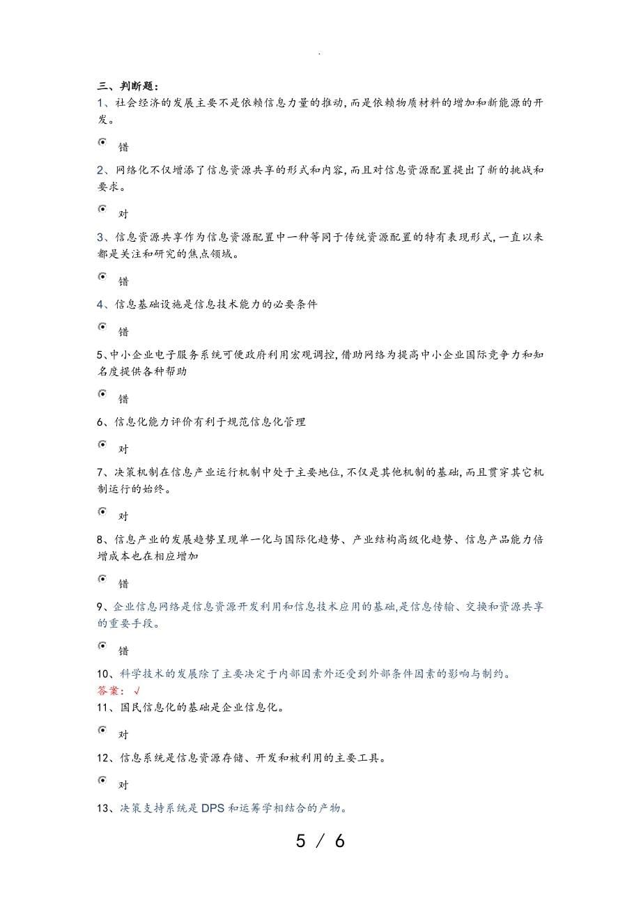2018徐州信息化能力建设答案解析_第5页