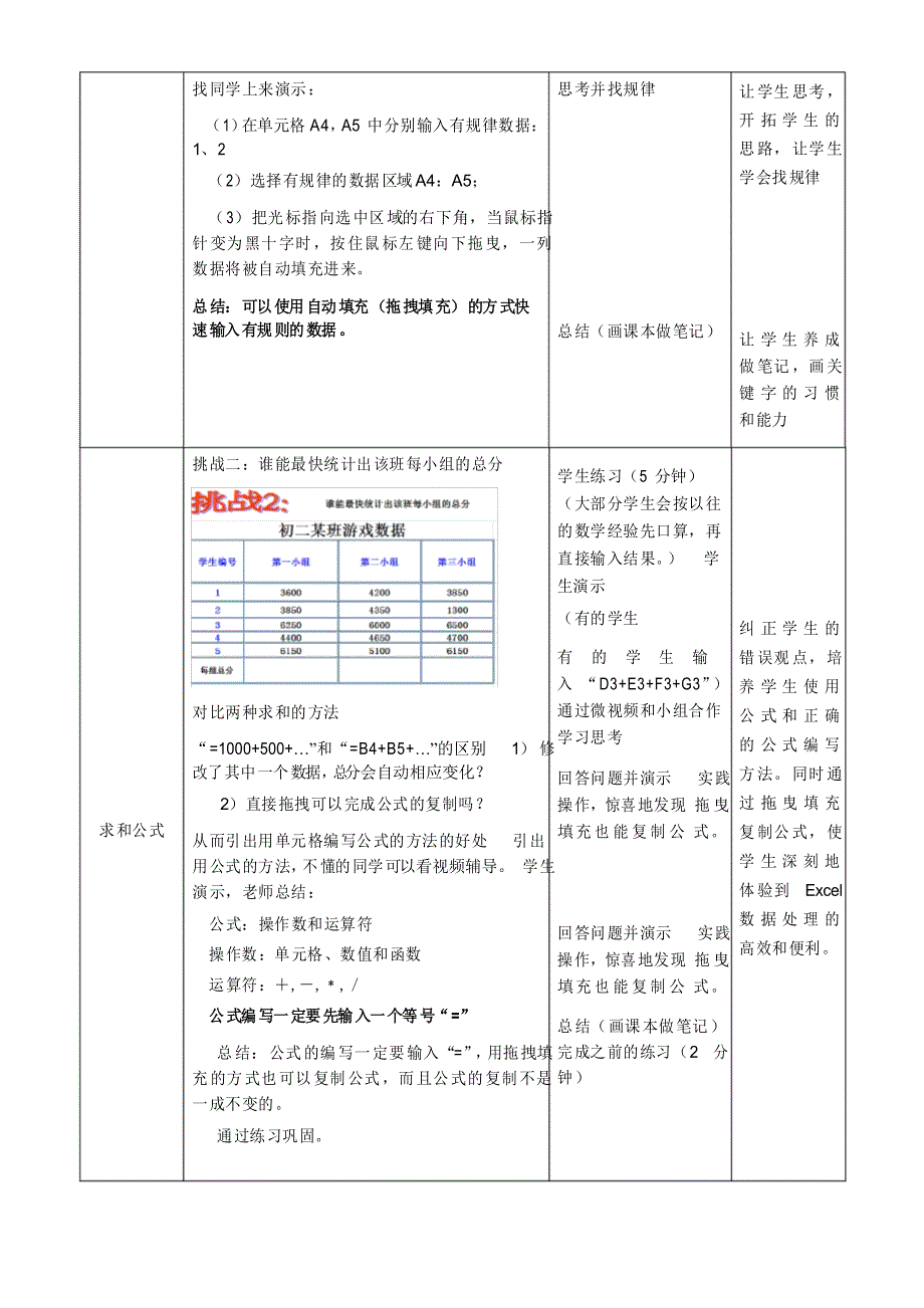 新世纪版七年级下册 信息技术 1.5数据计算--公式和函数 教案_第3页