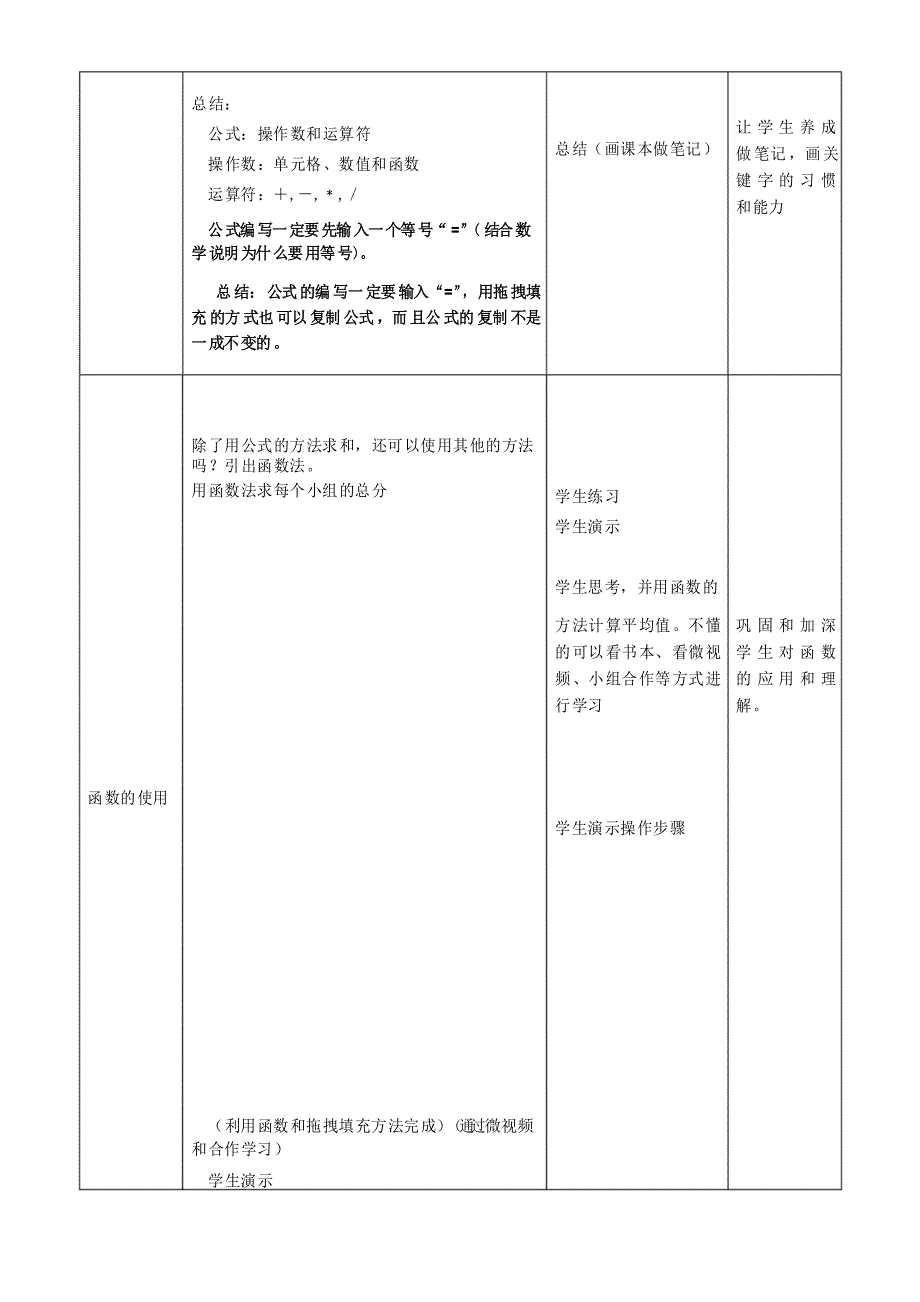 新世纪版七年级下册 信息技术 1.5数据计算--公式和函数 教案_第4页