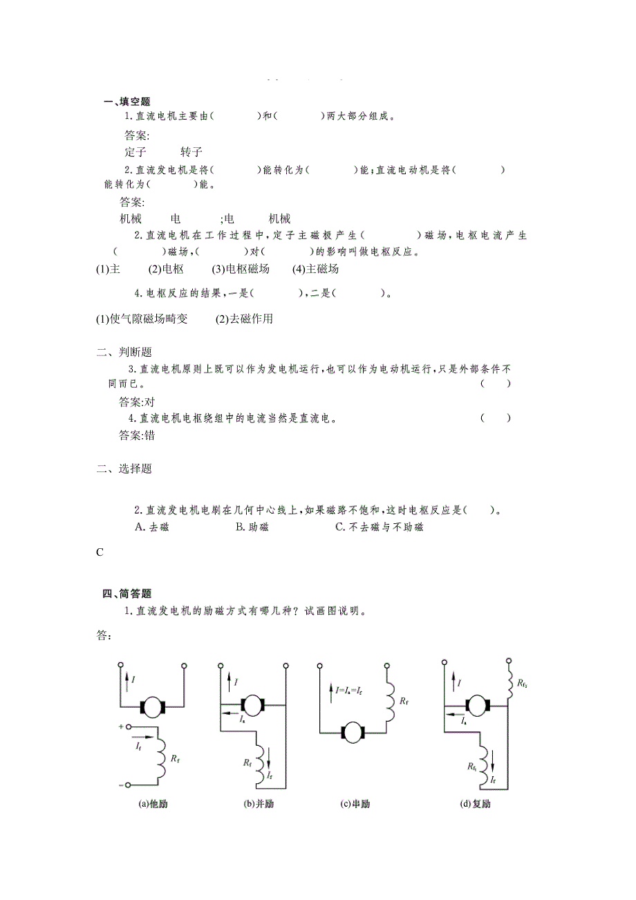 电机及拖动基础习题及解答_第2页