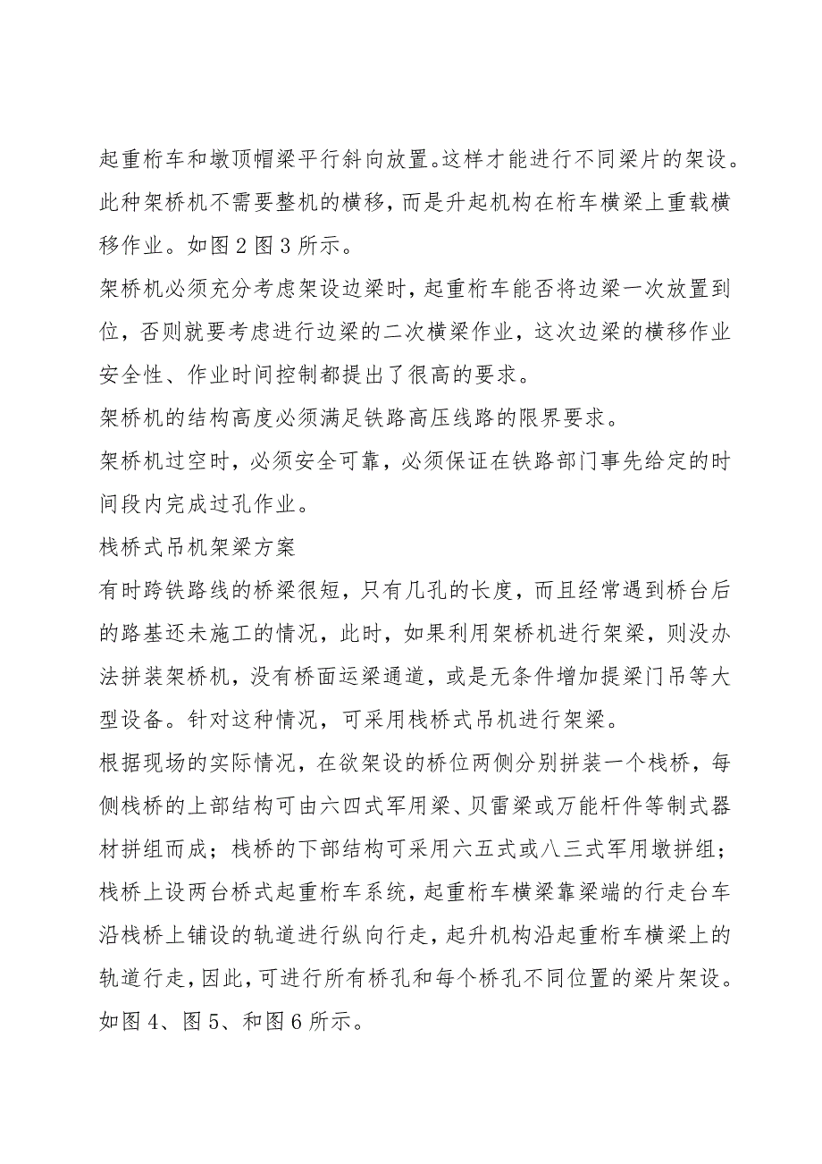 大角度斜跨铁路线的公路梁架设技术11.doc_第2页