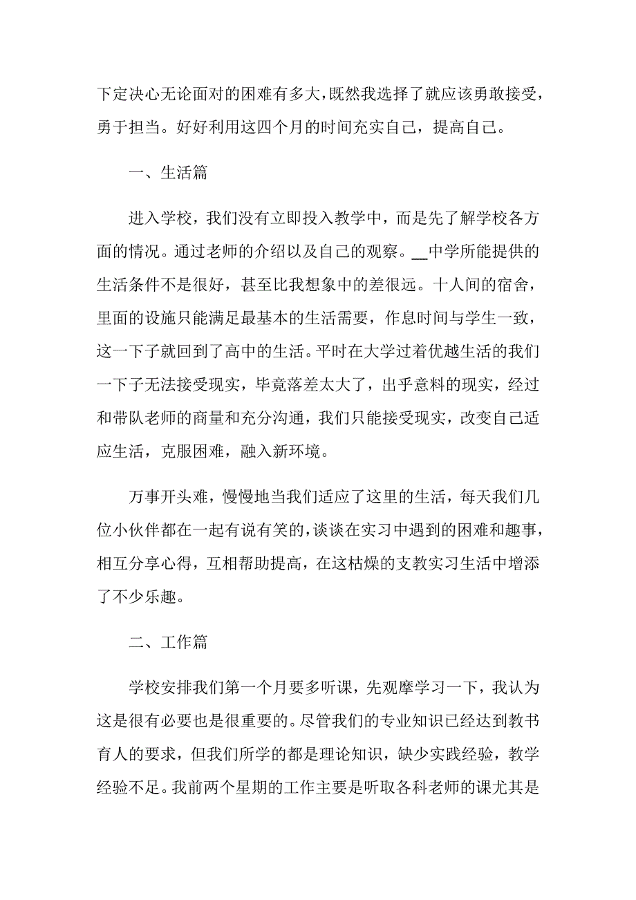 乡村学校支教心得精选范文5篇_第2页