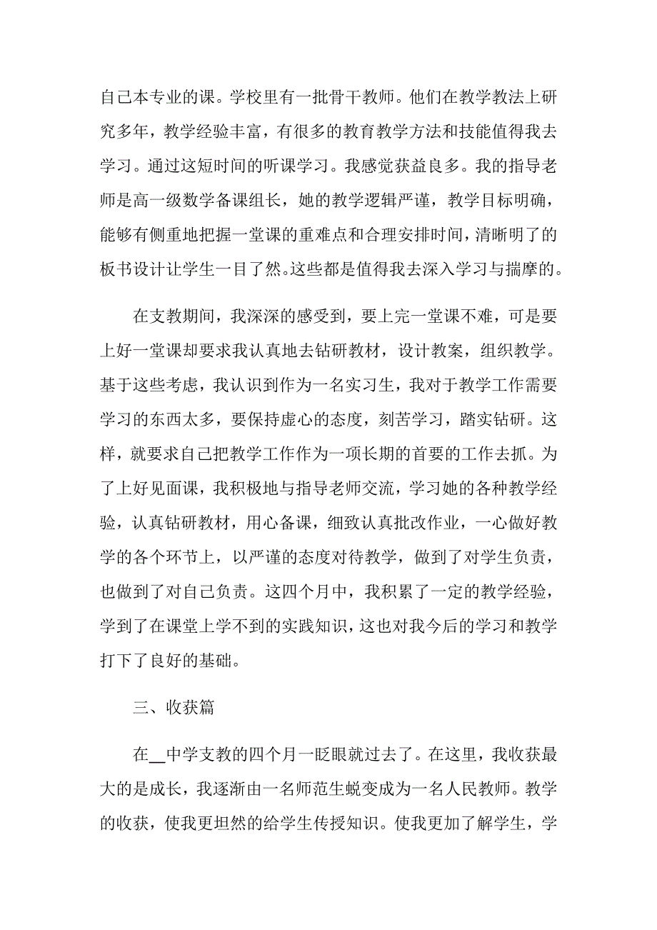 乡村学校支教心得精选范文5篇_第3页