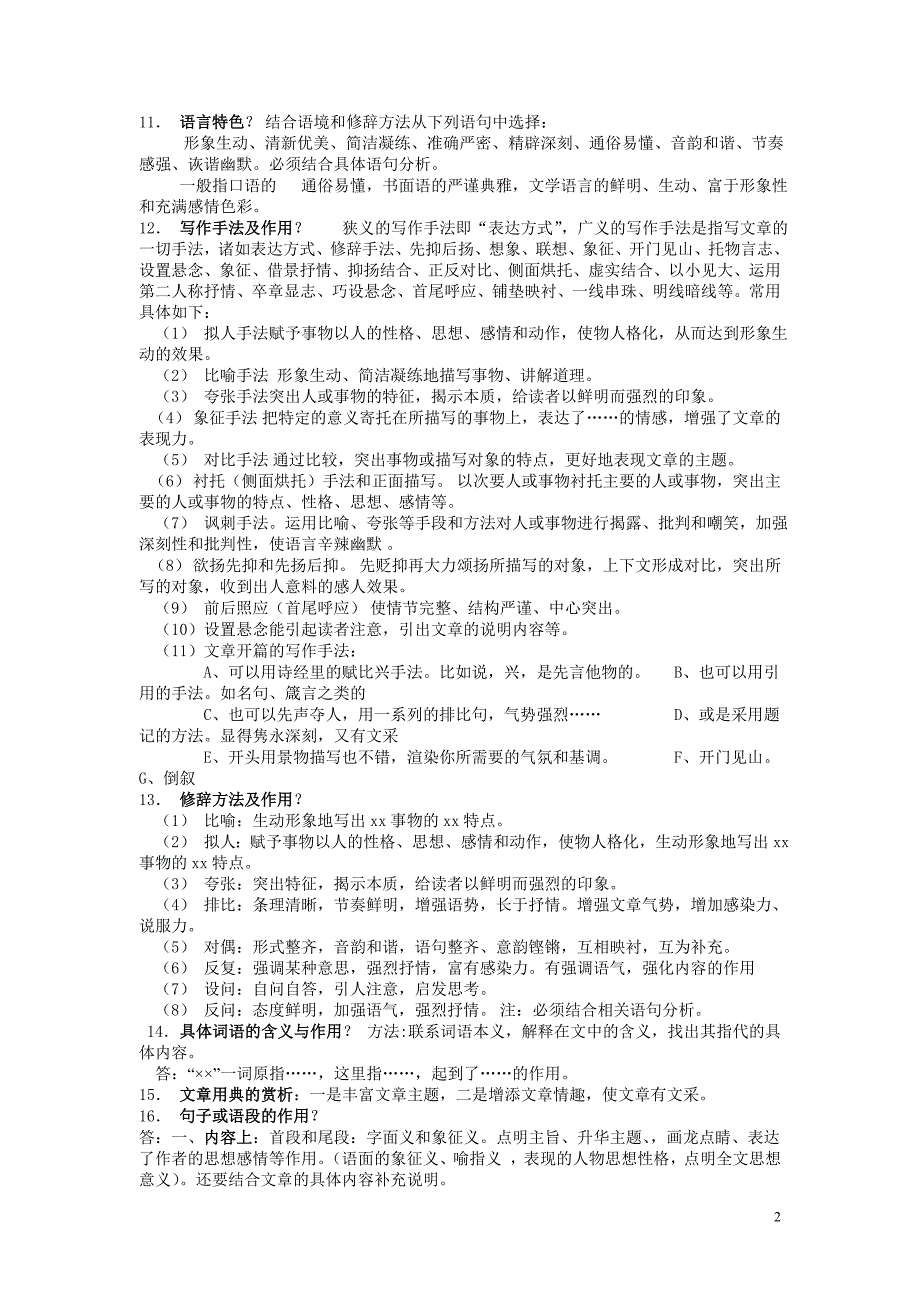 记叙文阅读答题技巧52531.doc_第2页