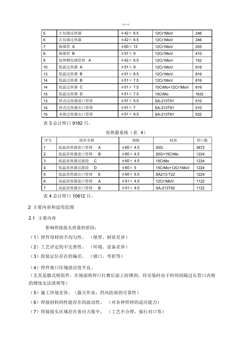 锅炉受热面焊接质量计划_第3页