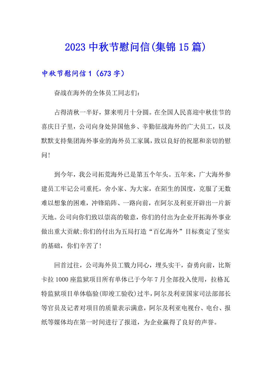 2023中节慰问信(集锦15篇)_第1页