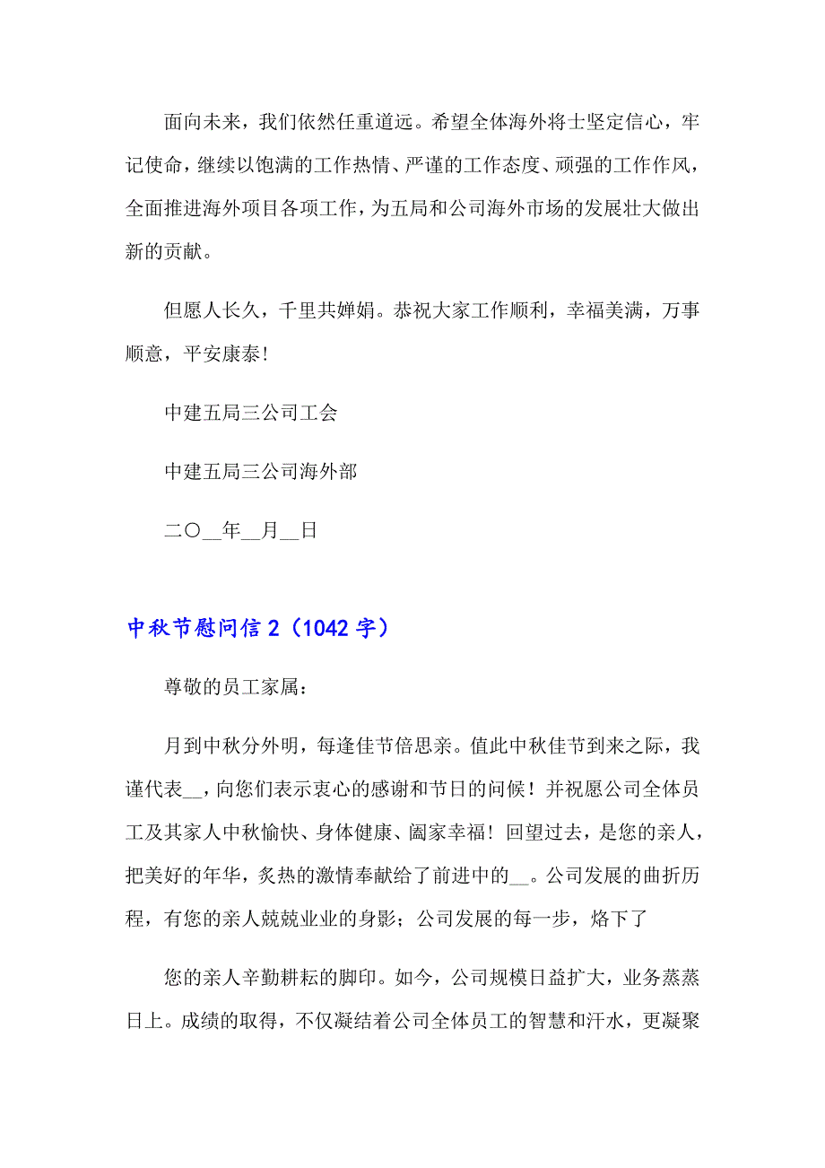 2023中节慰问信(集锦15篇)_第2页