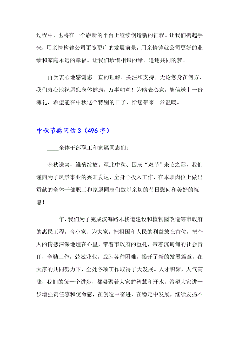 2023中节慰问信(集锦15篇)_第4页