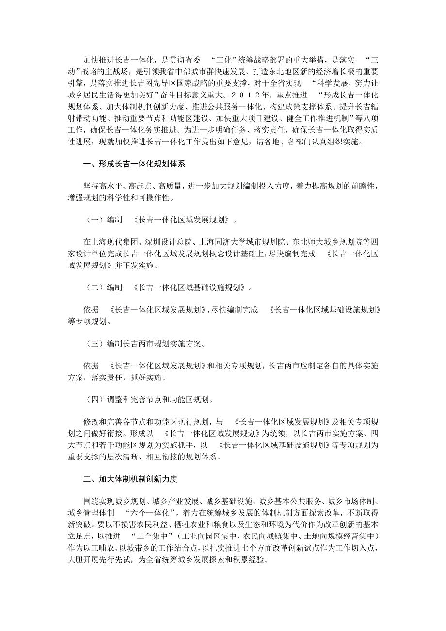 关于加快推进长吉一体化工作的意见_第2页