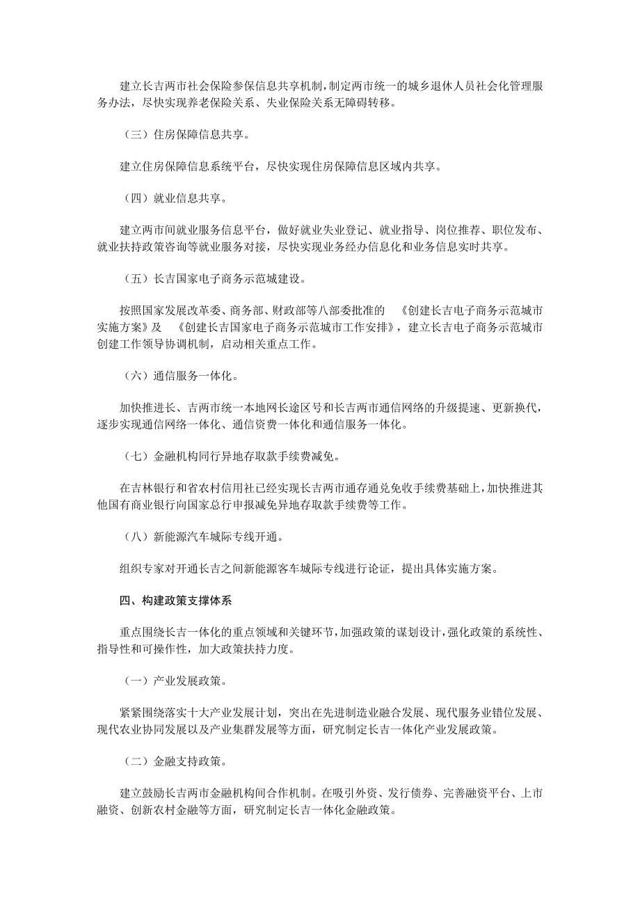 关于加快推进长吉一体化工作的意见_第5页