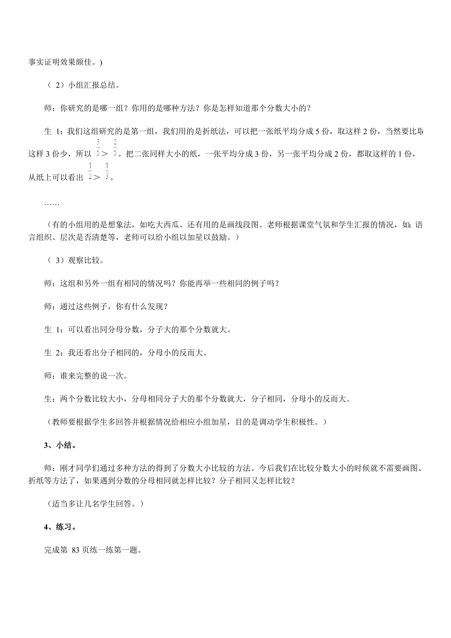 《分数的大小比较》教学设计.doc_第3页