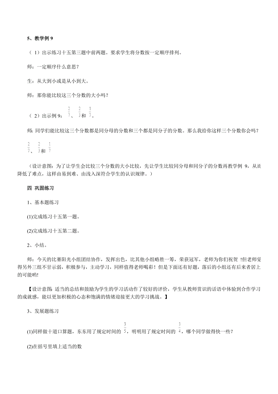 《分数的大小比较》教学设计.doc_第4页