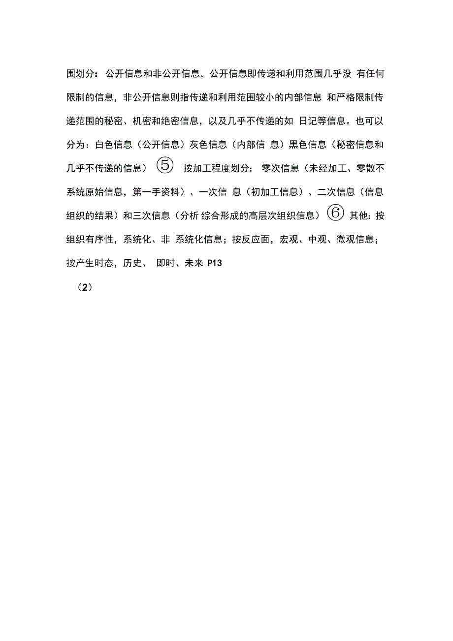 信息管理导论复习_第2页