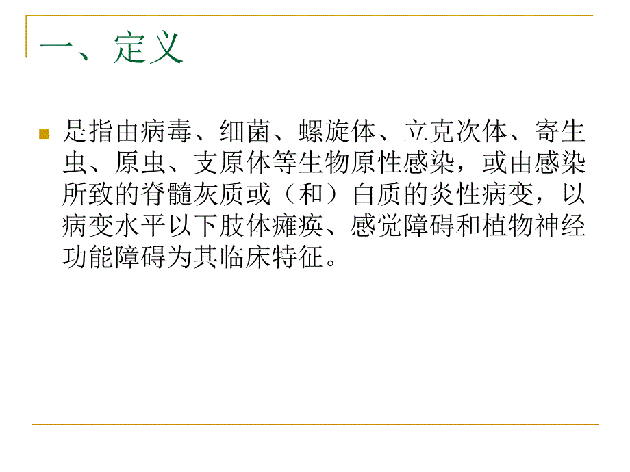 脊髓灰质炎的护理查房详解_第2页