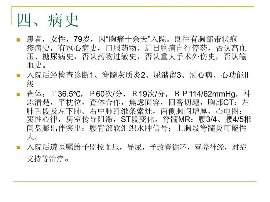 脊髓灰质炎的护理查房详解_第5页