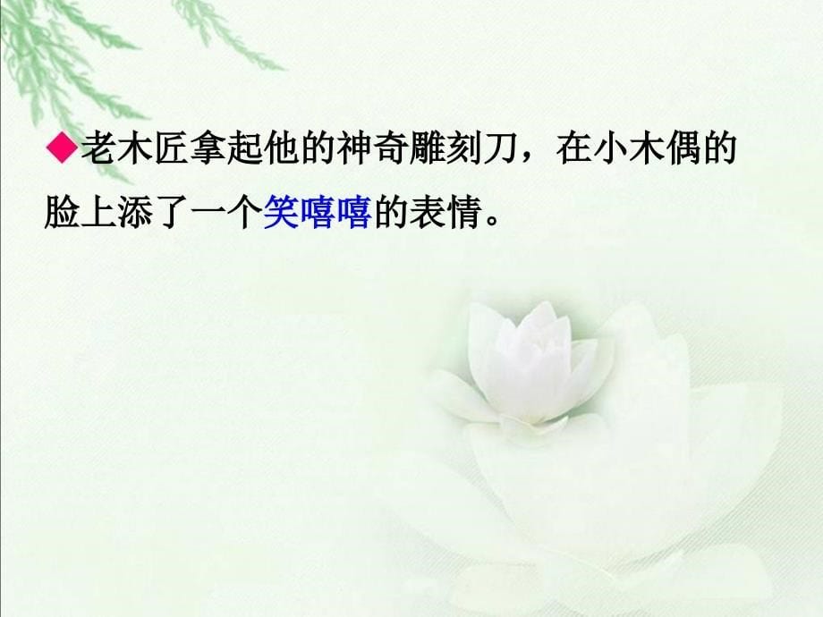 《小木偶的故事》教学课件1_第5页