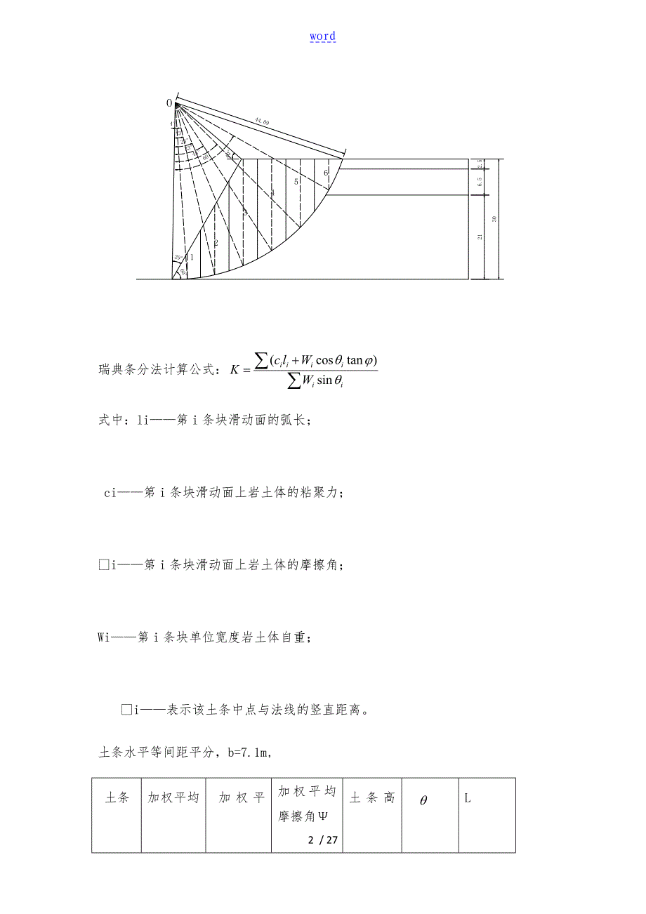 边坡工程课程设计_第2页