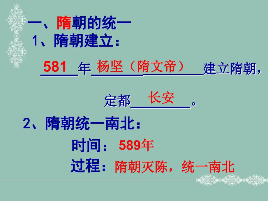 冀教版七年级历史下册第一单元1-3课复习课件.ppt_第3页