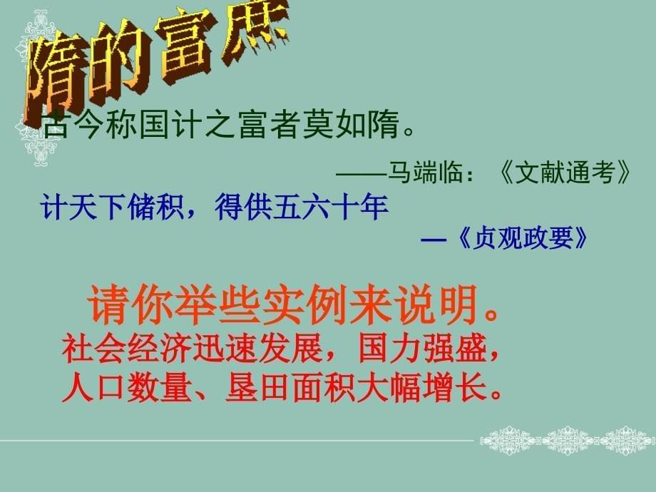 冀教版七年级历史下册第一单元1-3课复习课件.ppt_第5页