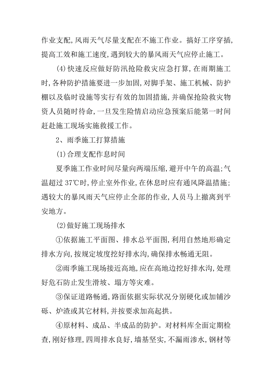 2023年夜间施工安全管理制度4篇_第4页