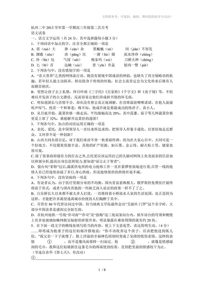 杭州二中2013学年第一学期高三年级第二次月考