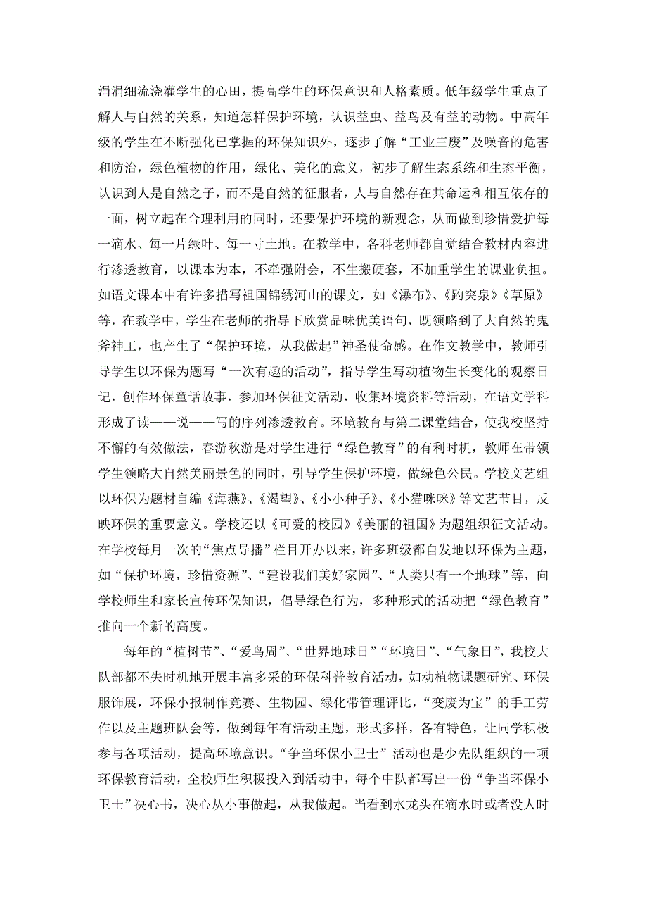 松烟小学2013年环境教育总结_第2页