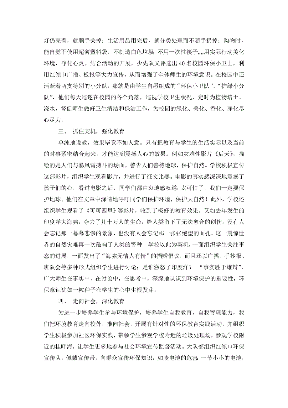 松烟小学2013年环境教育总结_第3页