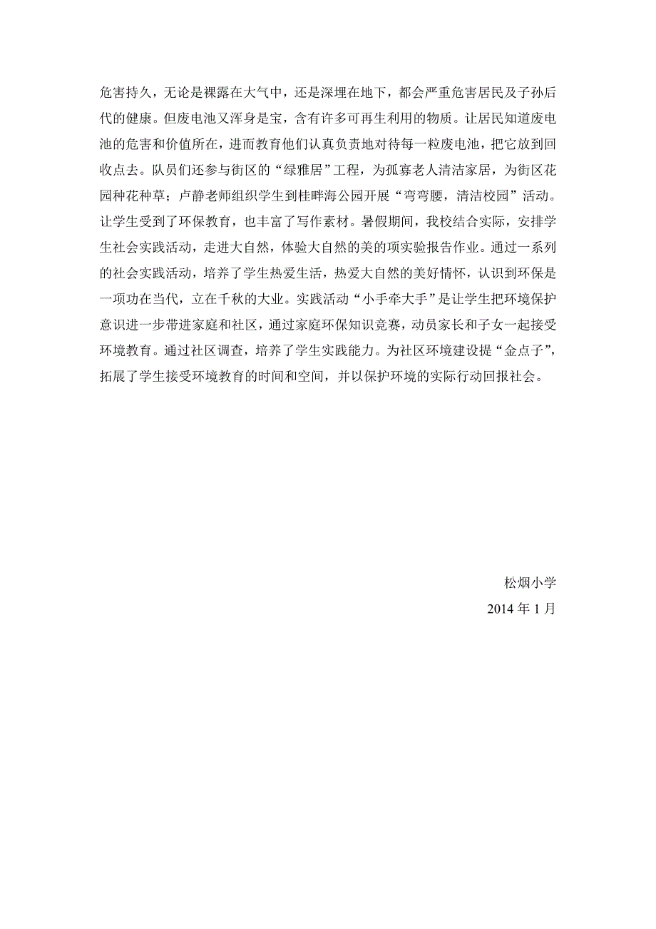 松烟小学2013年环境教育总结_第4页