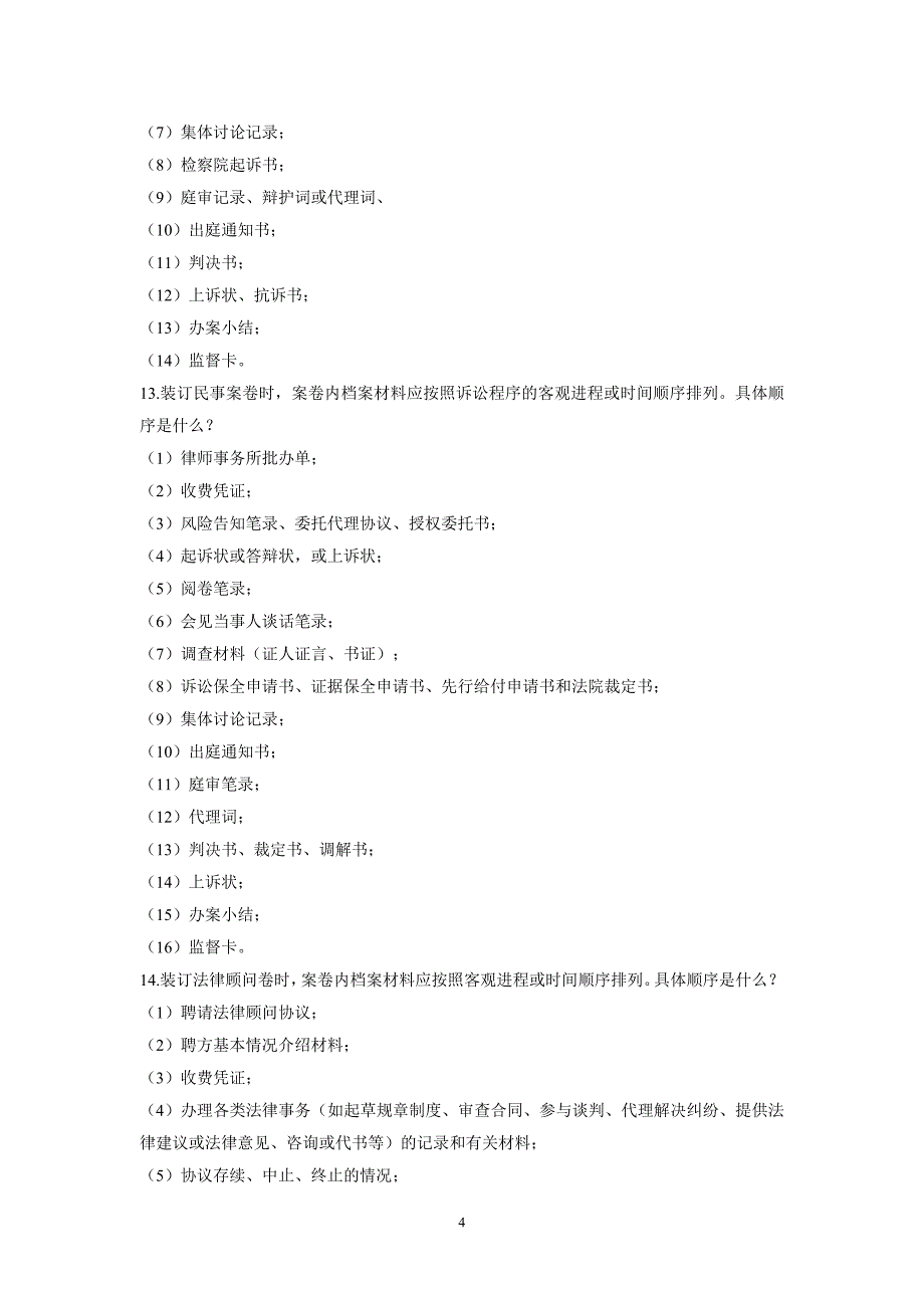 第三部分律师实务_第4页