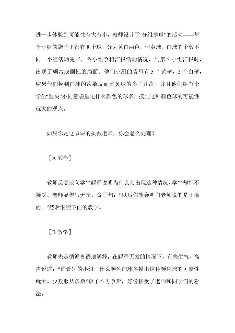 课堂中生成有效教学.docx_第5页