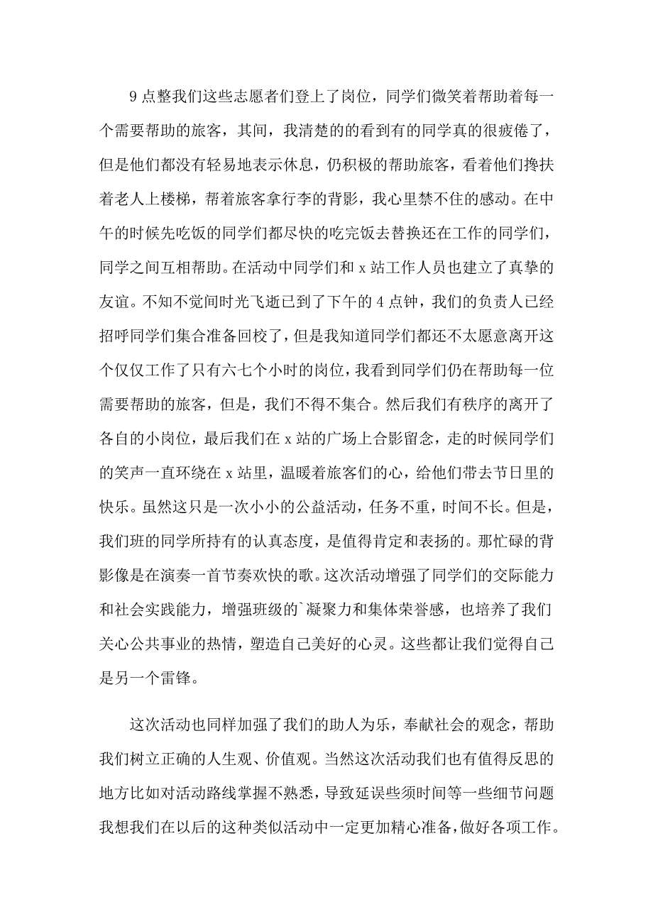 2023学校中节的活动总结(精选15篇)（word版）_第2页