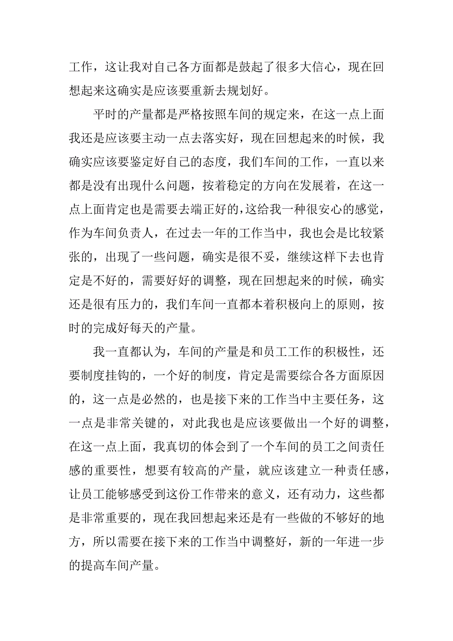 车间员工通用个人工作总结参考模板3篇(车间员工个人工作总结新版本)_第2页