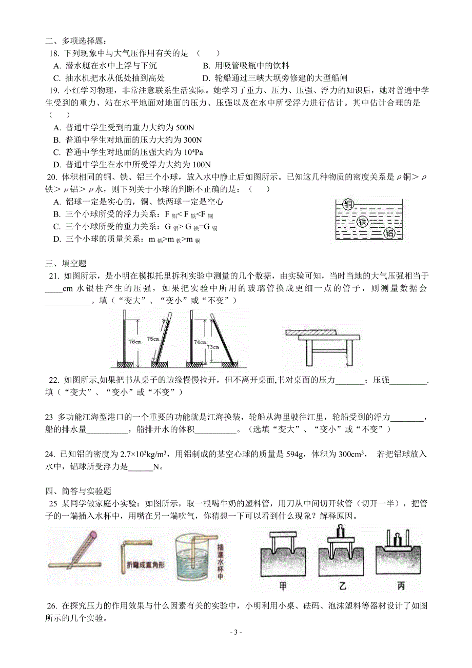 “压力、压强、浮力”期末复习练习.doc_第3页