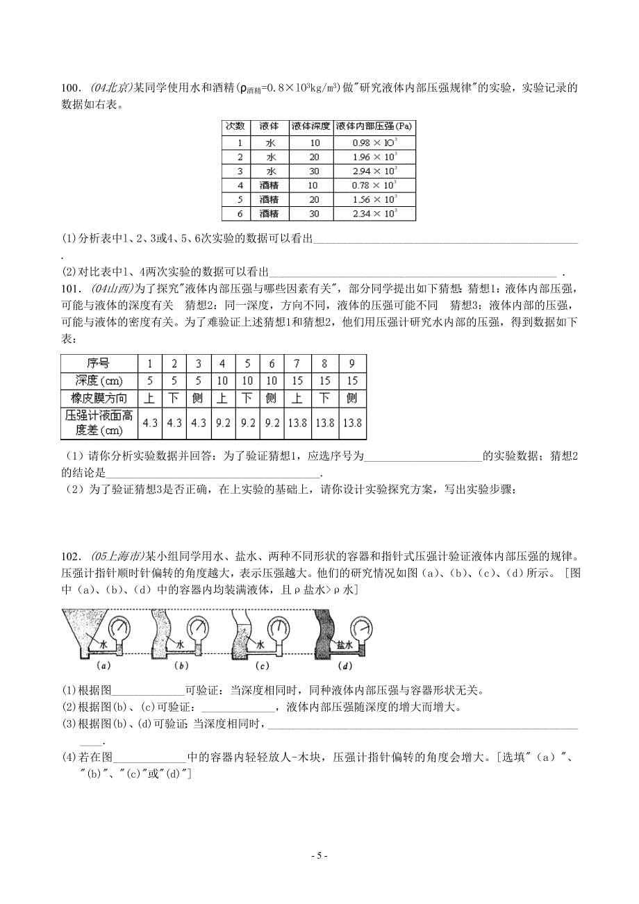 “压力、压强、浮力”期末复习练习.doc_第5页