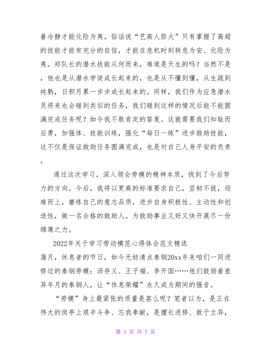 2022年关于学习劳动模范心得体会范文精选_第3页