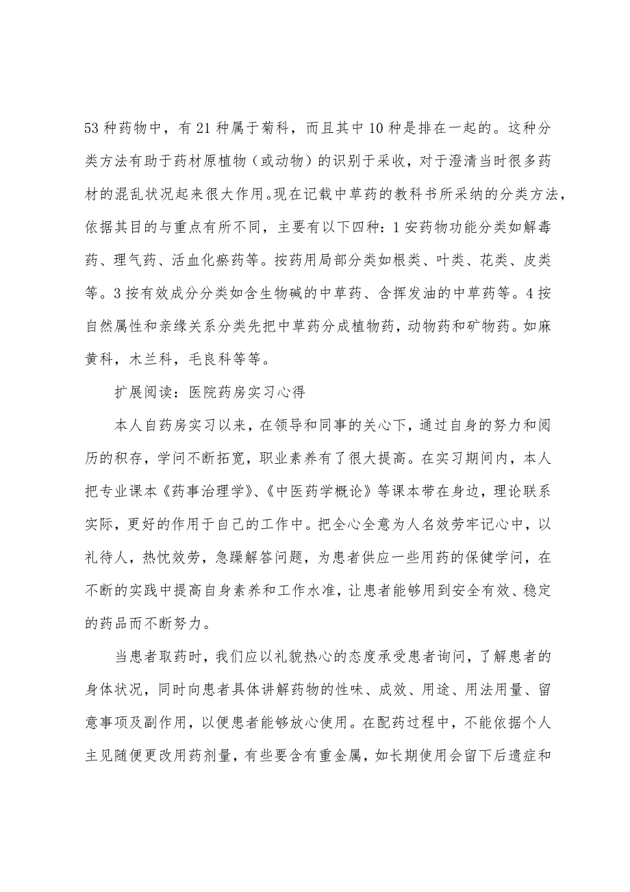 2023年年医院药房实习心得体会.docx_第4页