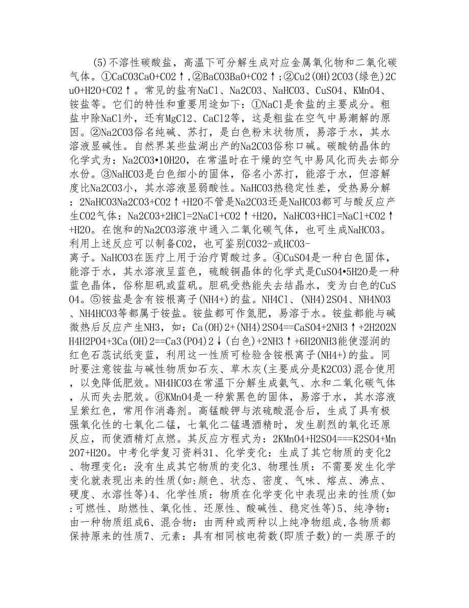 中考化学复习资料_第5页