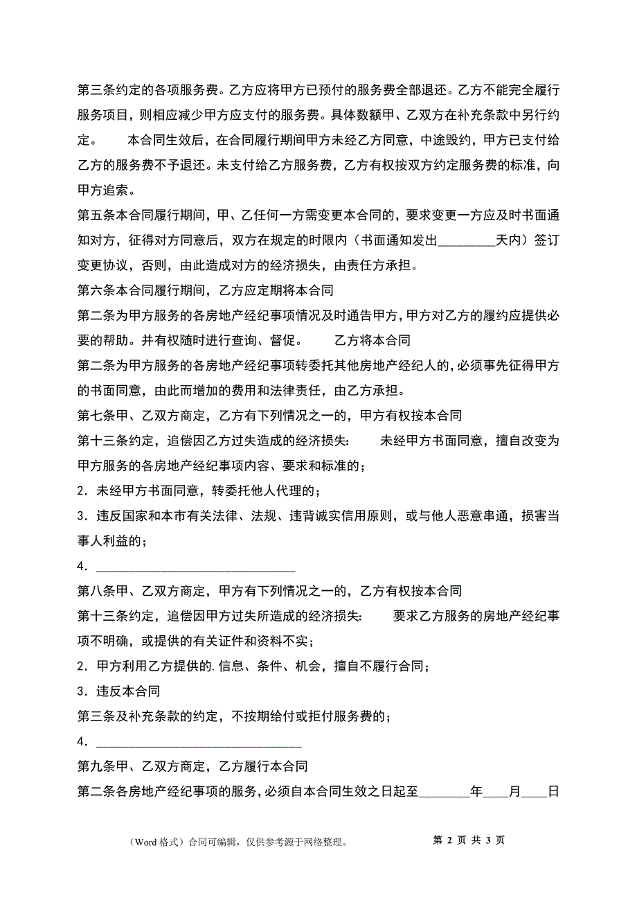 房屋出租委托热门合同样书_第2页