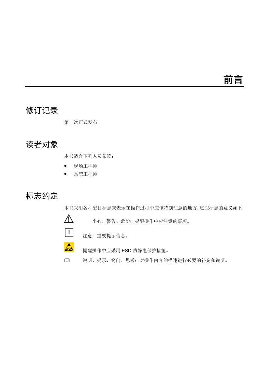 TDSCDMA信令分析指导书V400R005_第5页