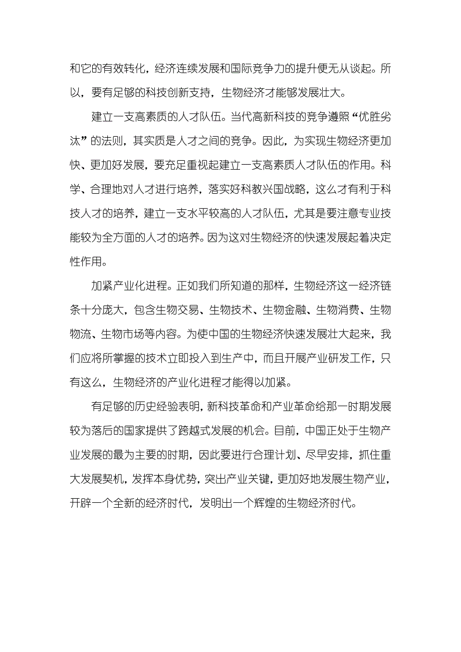 人工智能带来的机遇和挑战_第4页