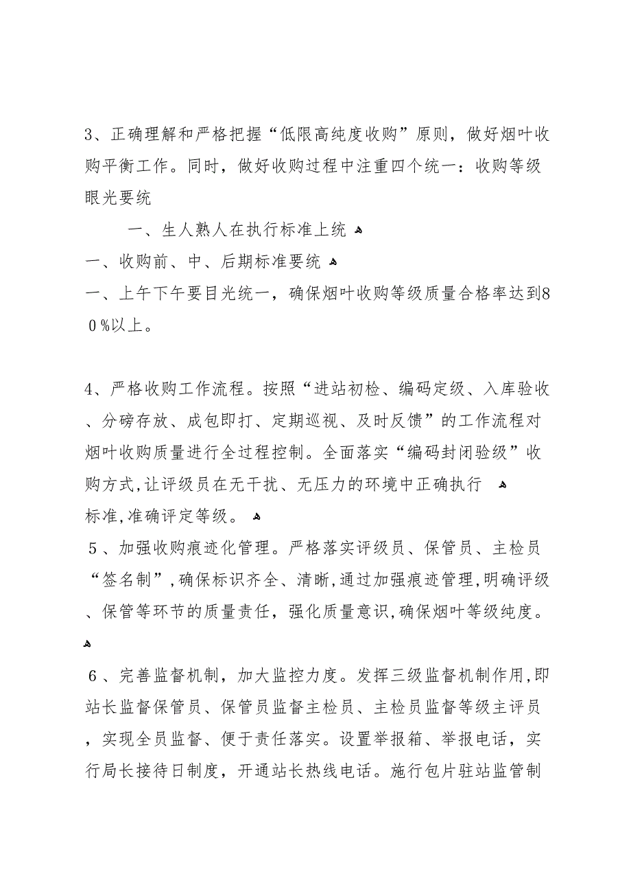 当前县区中晚稻收购情况_第3页