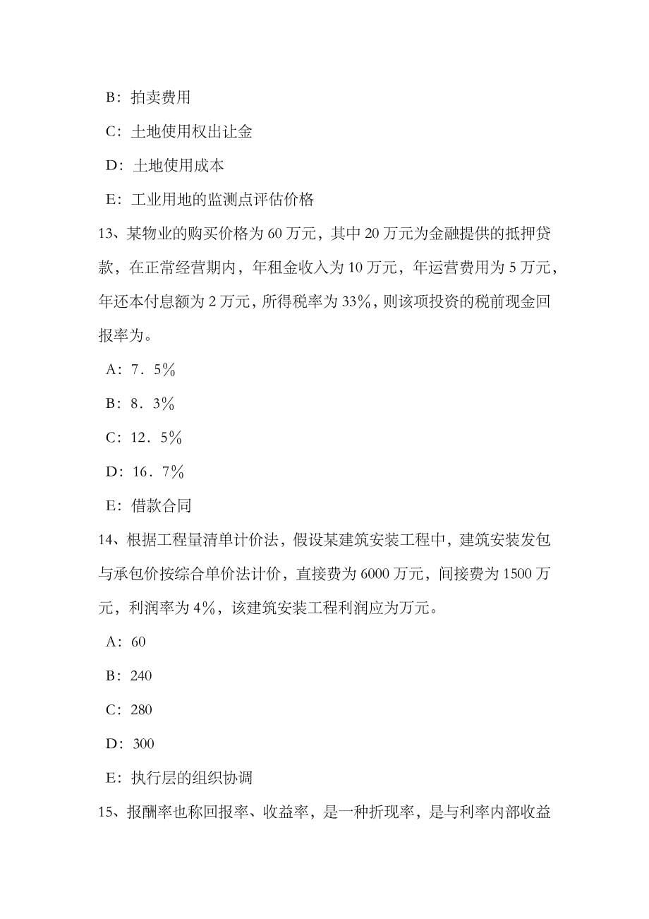 2023年河北省上半年房地产估价师案例与分析住宅房地产市场调查研究报告内容构成考试题_第5页