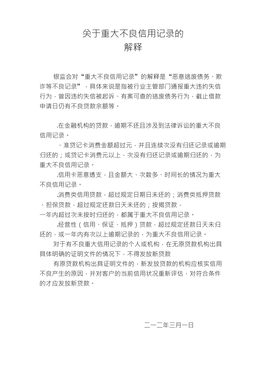 重大不良信用记录的解释_第1页