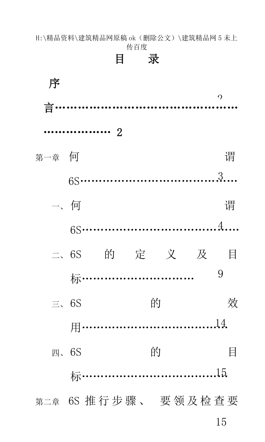 企业六推行手册_第3页