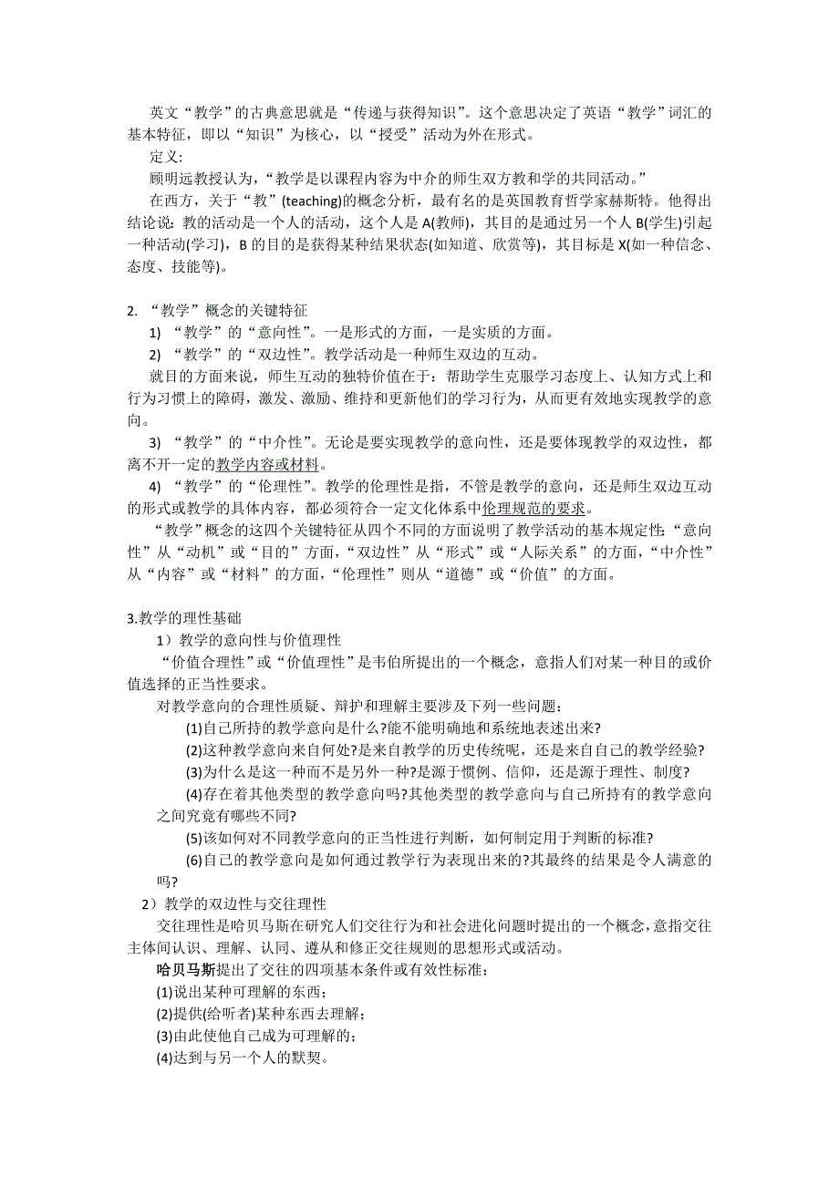 教育哲学石中英第五章.doc_第4页