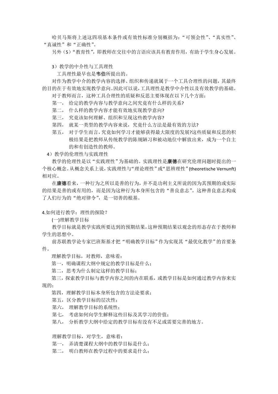 教育哲学石中英第五章.doc_第5页